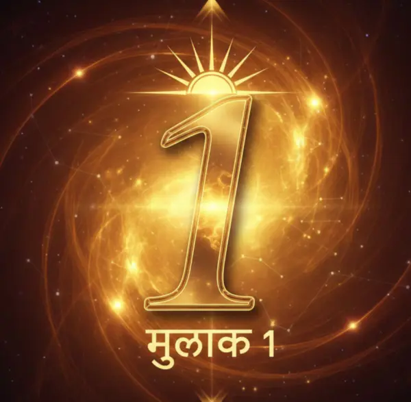 मूलांक 1 के जातक होते हैं जन्मजात लीडर