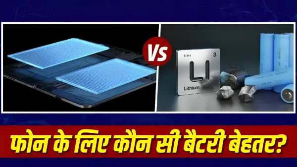 सिलिकॉन-कार्बन और लिथियम-आयन बैटरी में अंतर
