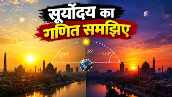 September Equinox क्या है, दिन-रात और मौसम पर इसका क्या असर पड़ता है