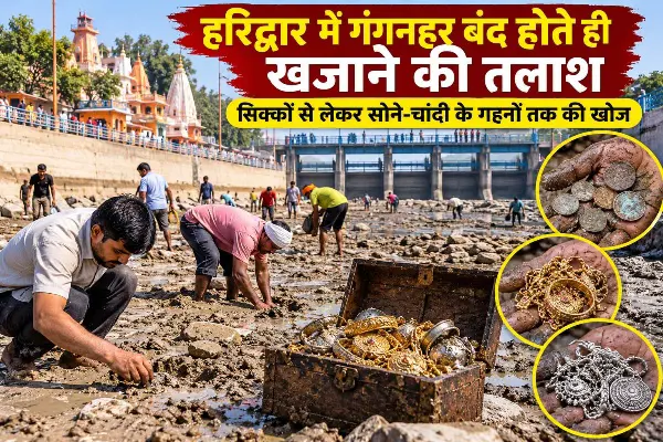 हरिद्वार में गंगनहर बंद होते ही खजाने की तलाश, सिक्कों से लेकर सोने-चांदी के गहनों तक की खोज