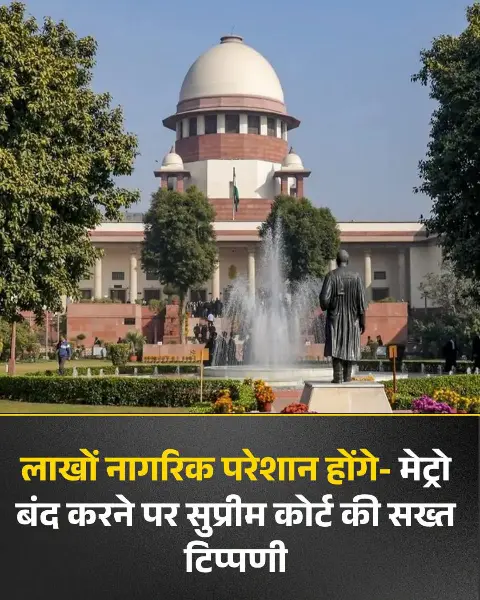 दिल्ली में पाबंदियों पर सुप्रीम कोर्ट की सख्त टिप्पणी