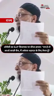 Owaisi Responds to Kazi Camp Remark