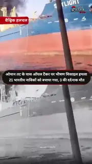 होर्मुज जलडमरूमध्य के पास दर्दनाक हादसा