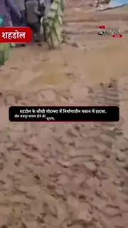 ढलाई के दौरान सेंटरिंग का सहारा खिसकने से हुआ हादसा, 