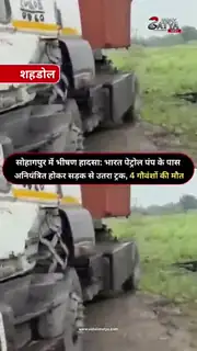 शहडोल में ट्रक ने मवेशियों को कुचला