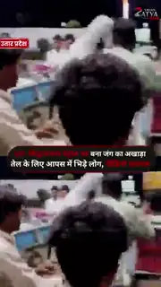 लंबी कतारों में भिड़े लोग