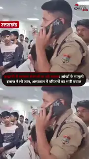 आंख के इलाज के दौरान मरीज की मौत 