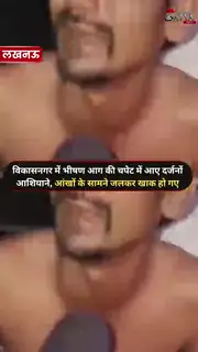 झुग्गी बस्ती में सिलेंडर ब्लास्ट से 50 से ज्यादा झोपड़ियां राख