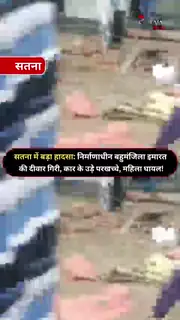 कार पर गिरी दीवार, स्टूडेंट बाल-बाल बचा