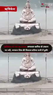 ऋषिकेश में गंगा का जलस्तर तेजी से बढ़ा