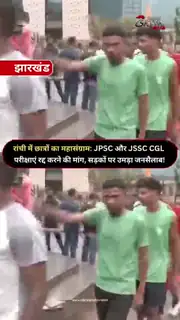 रांची में  JPSC-JSSC परीक्षाओं को लेकर प्रदर्शन