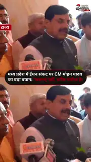 वैश्विक तनावों के बीच CM मोहन यादव का बड़ा बयान