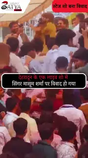 आपत्तिजनक भाषा के इस्तेमाल से घिरे हरियाणवी सिंगर मासूम शर्मा