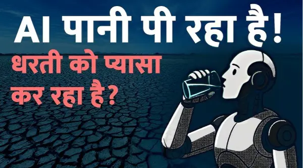 एक सवाल, एक जवाब… और पानी की बोतल गायब!