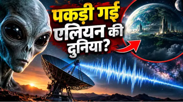बीटा पिक्टोरिस b से मिला रहस्यमयी रेडियो सिग्नल