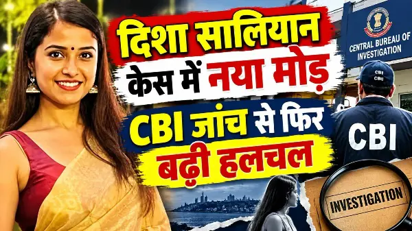 दिशा सालियान केस में नया मोड़