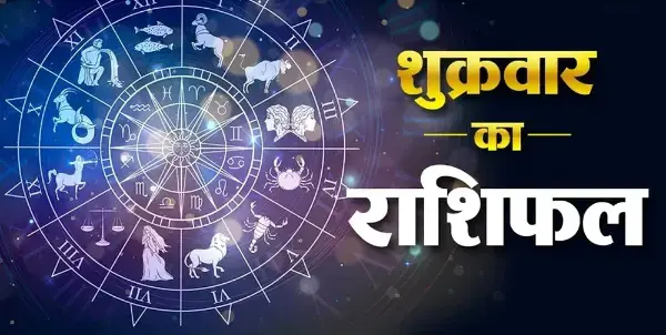 मिथुन की आमदनी बढ़ने के संकेत, कुंभ को मिल सकता है रुका पैसा