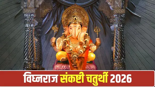 आज रखा जाएगा विघ्नराज संकष्टी चतुर्थी व्रत