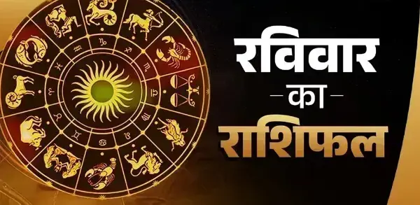 25 अक्टूबर राशिफल: शरद पूर्णिमा पर इन 5 राशियों को मिल सकती है खुशखबरी